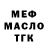 МЕФ мука Deniss Galonskis