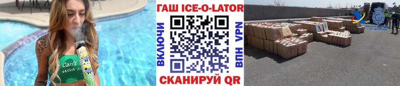 ГАШИШ ice o lator  мориарти клад  Спас-Клепики 